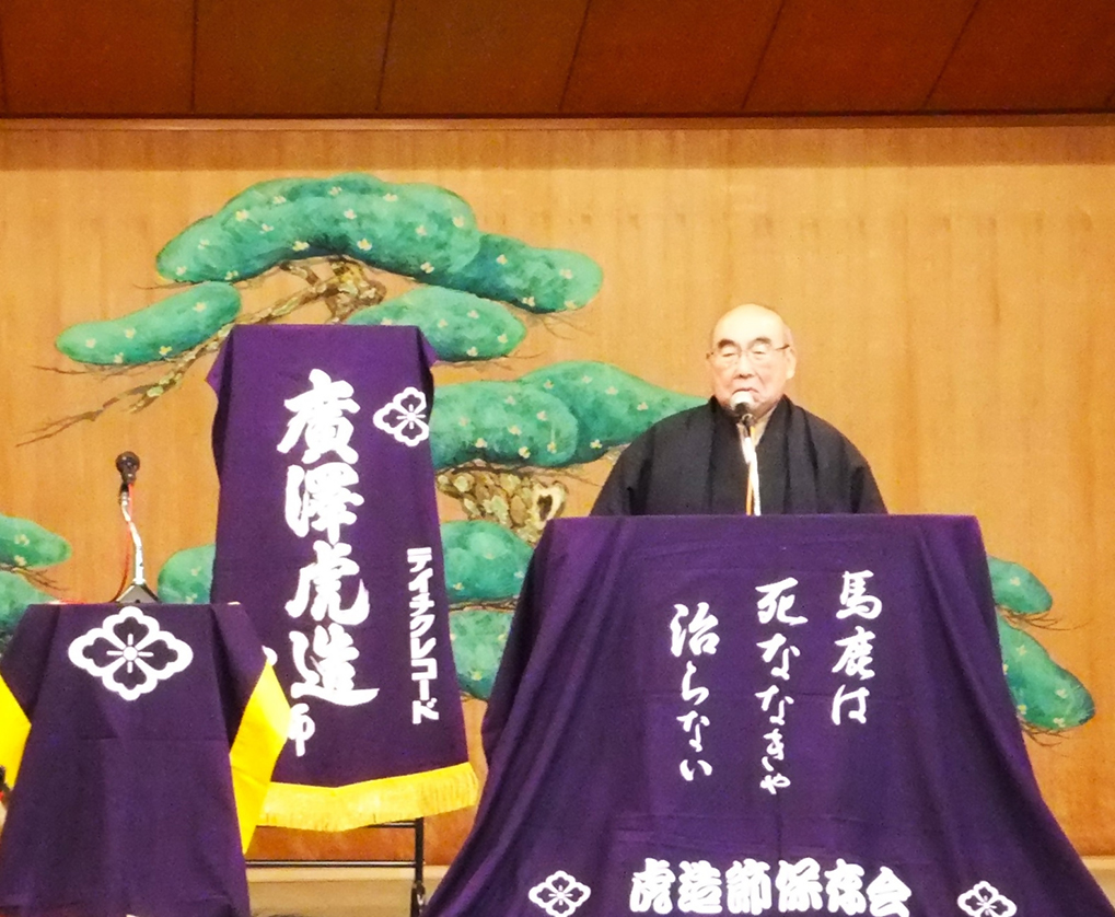 第12回　虎造節全国大会