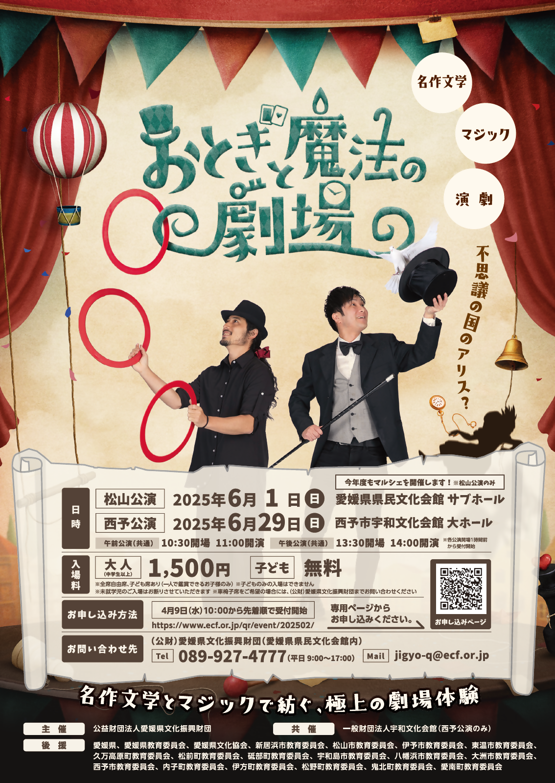 おとぎと魔法の劇場　西予公演