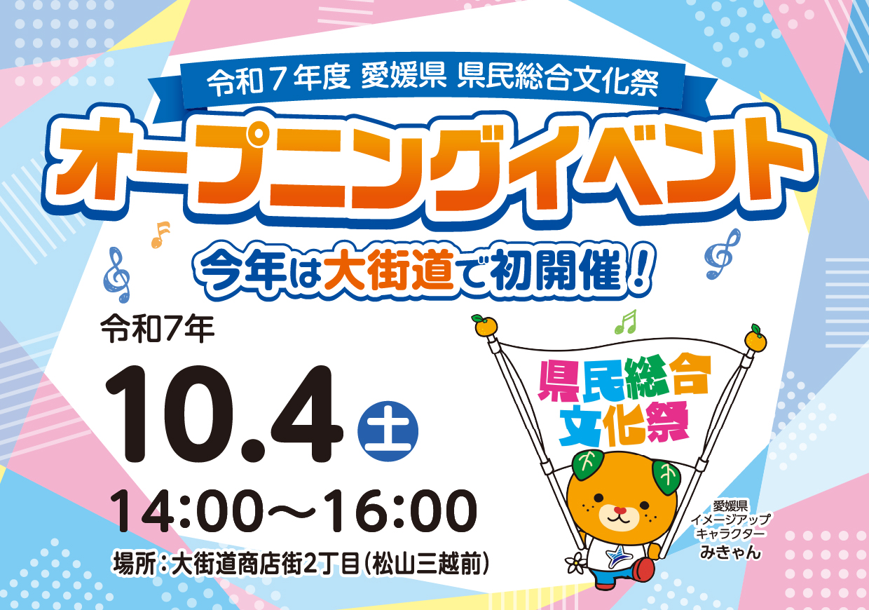 オープニングイベント