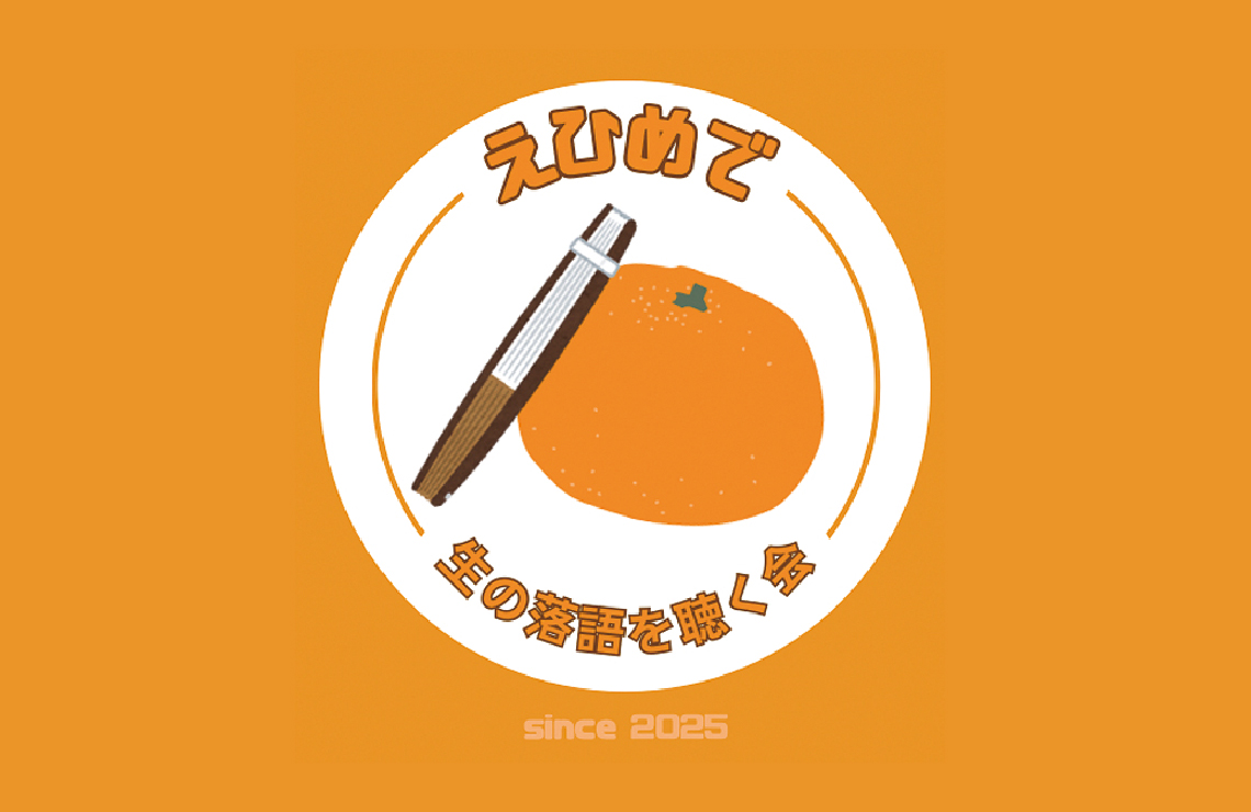 みんなで楽しむ落語会